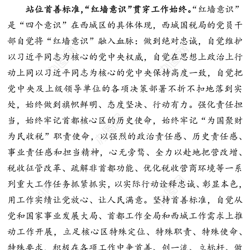 北京市区国家税务局:党建品牌创建助推税收现代化建设