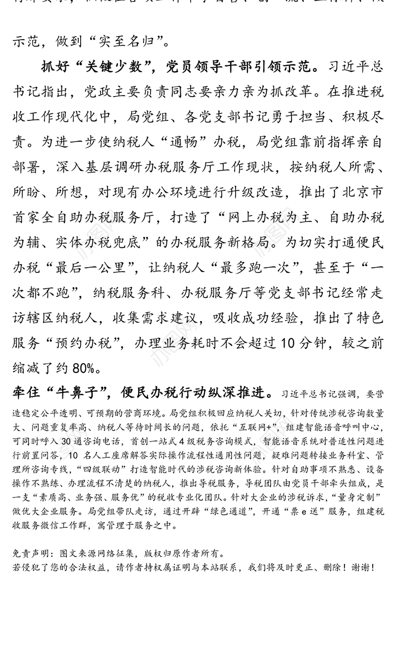 北京市区国家税务局:党建品牌创建助推税收现代化建设