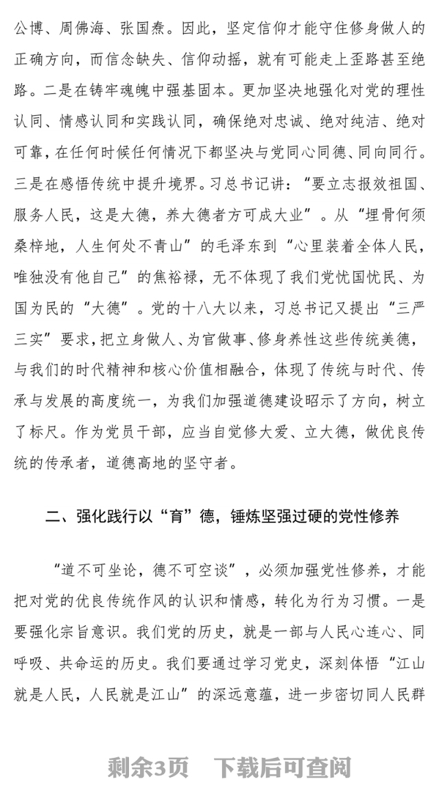 党史学习教育“学史崇德”专题学习心得体会