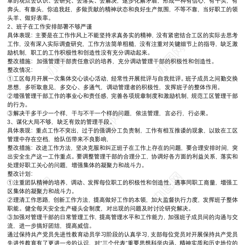 村党支部整改整理问题清单汇总