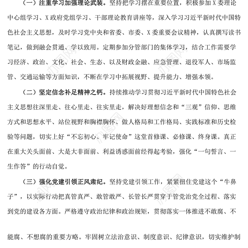 2023年党性个人分析材料