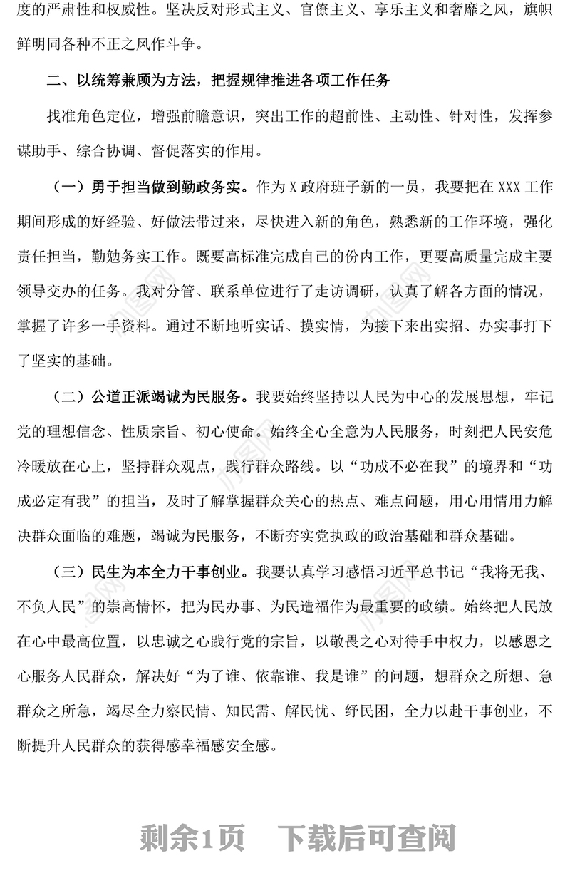 2023年党性个人分析材料