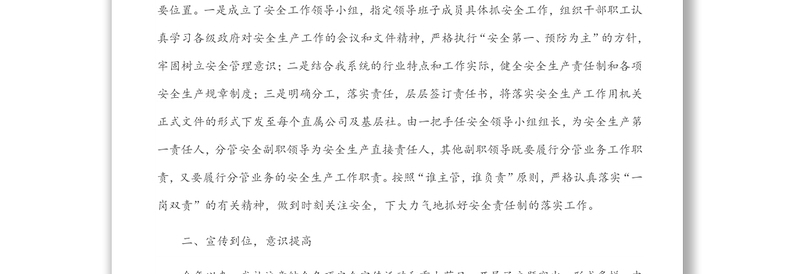 企业安全生产总结汇编（5篇）