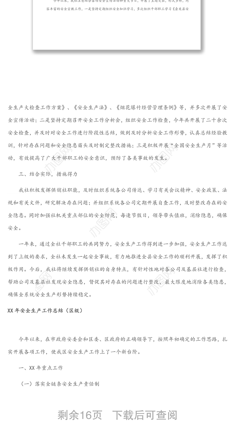 企业安全生产总结汇编（5篇）