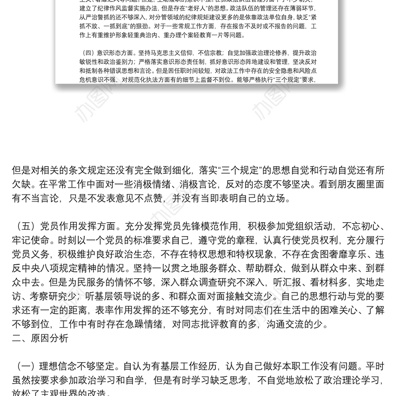 2021年政法系统领导干部“政治忠诚”剖析材料