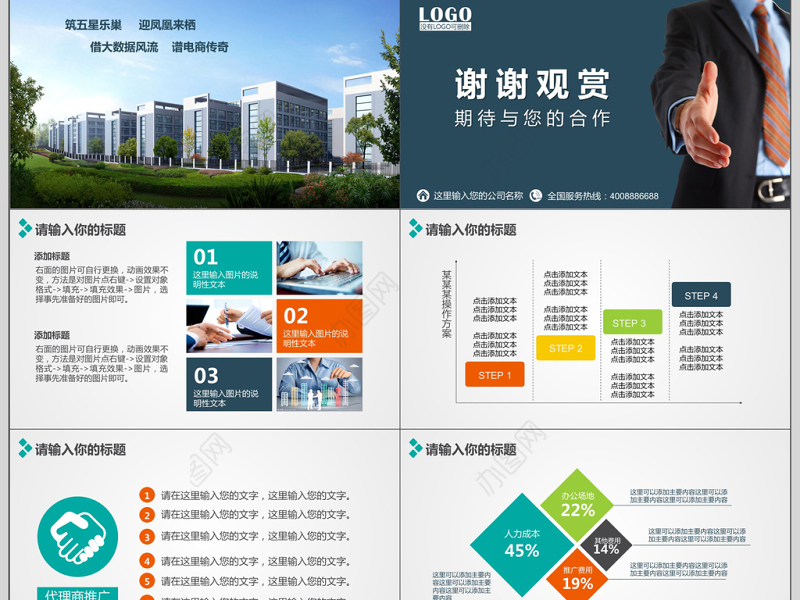 创业园工业园招商项目推介PPT模板