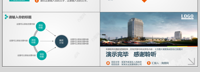 创业园工业园招商项目推介PPT模板