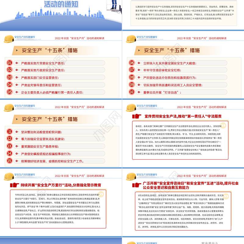 2022安全生产月PPT简洁大气遵守安全生产法当好第一责任人企业安全生产专题课件1