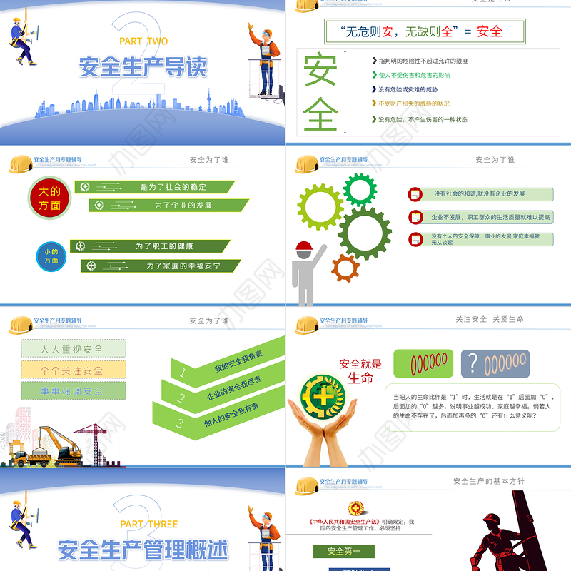 2022安全生产月PPT简洁大气遵守安全生产法当好第一责任人企业安全生产专题课件1