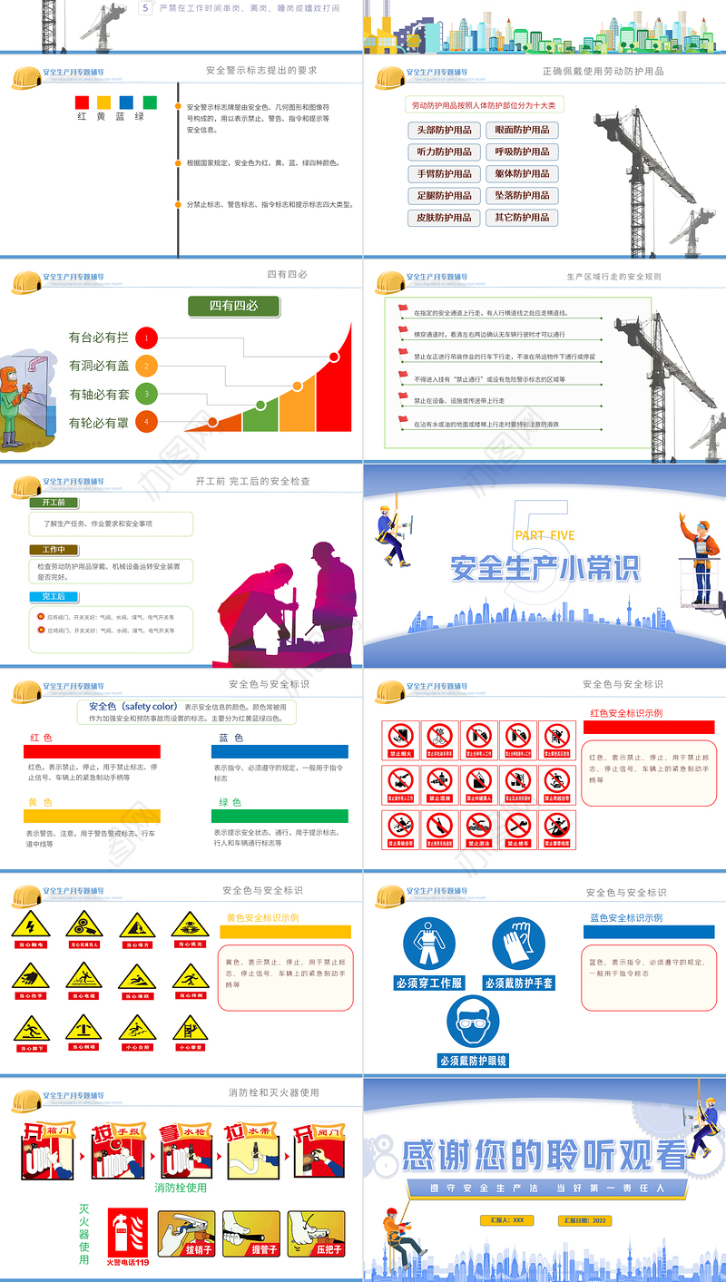 2022安全生产月PPT简洁大气遵守安全生产法当好第一责任人企业安全生产专题课件1