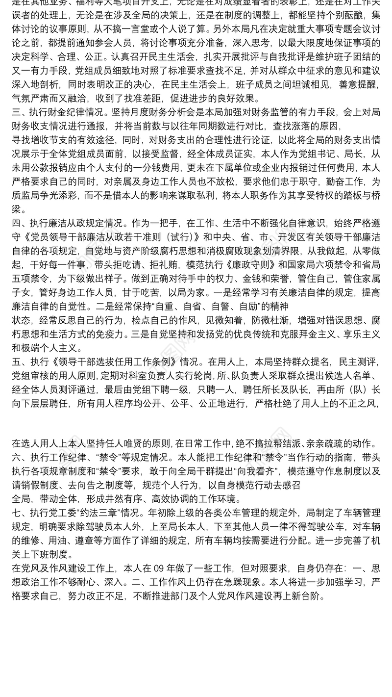 廉政谈话汇报材料