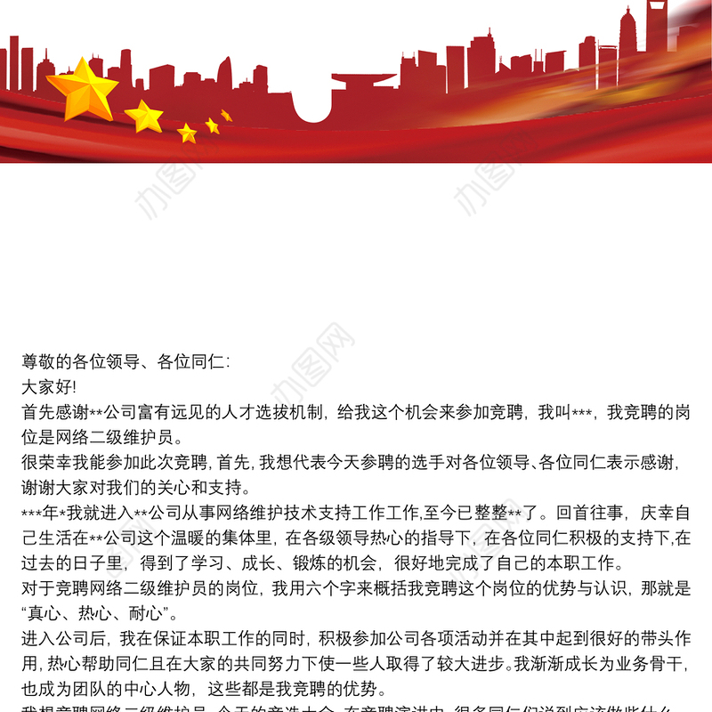 移动网格经理竞聘演讲稿三篇