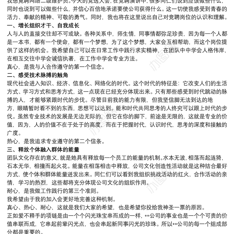 移动网格经理竞聘演讲稿三篇