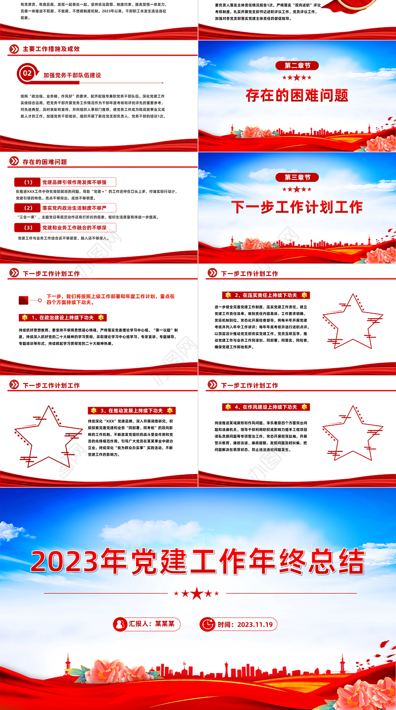 2023年党建工作年终总结PPT红色精美党建总结基层党支部汇报模板下载