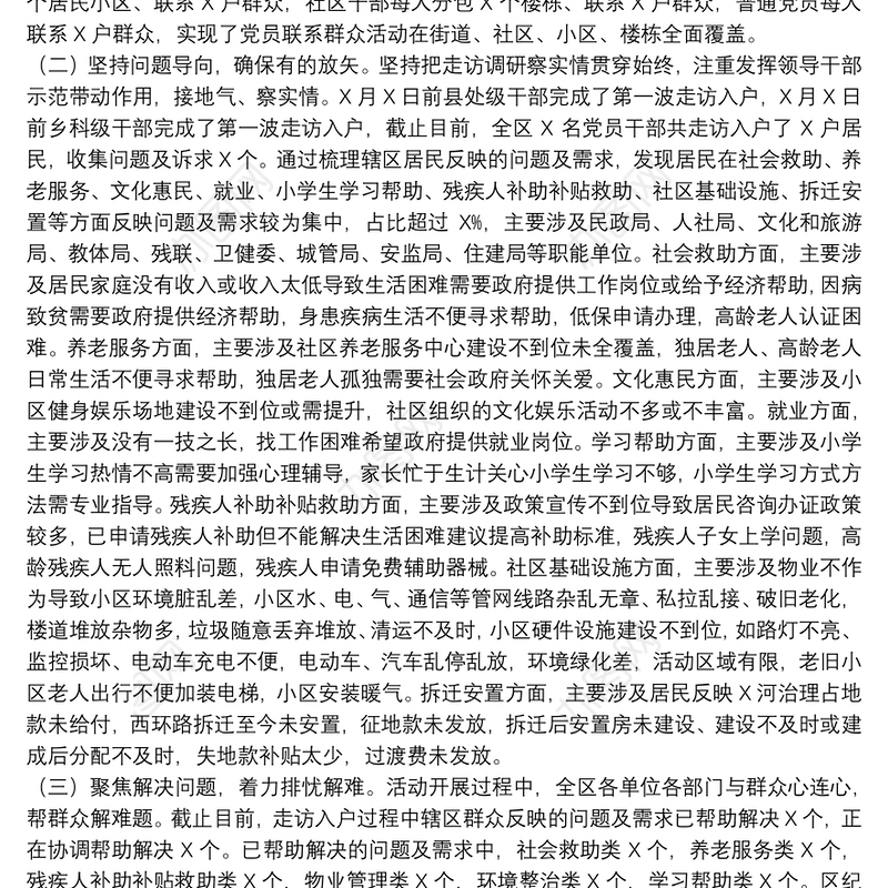区组织部20xx年学习教育活动开展情况报告