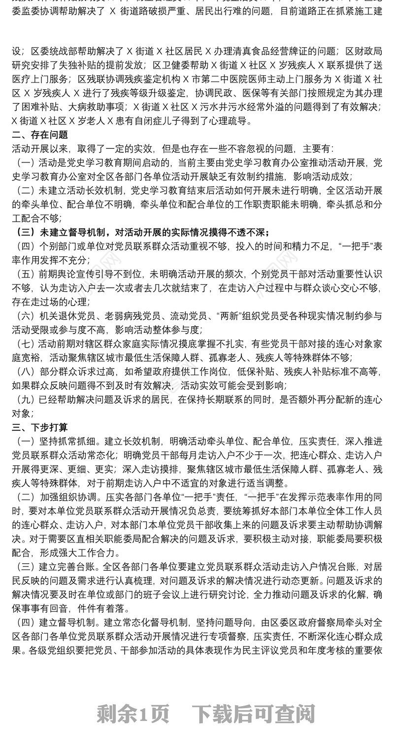 区组织部20xx年学习教育活动开展情况报告