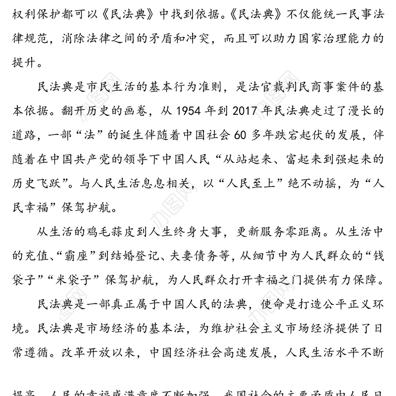【3篇】《民法典》学习心得体会范文