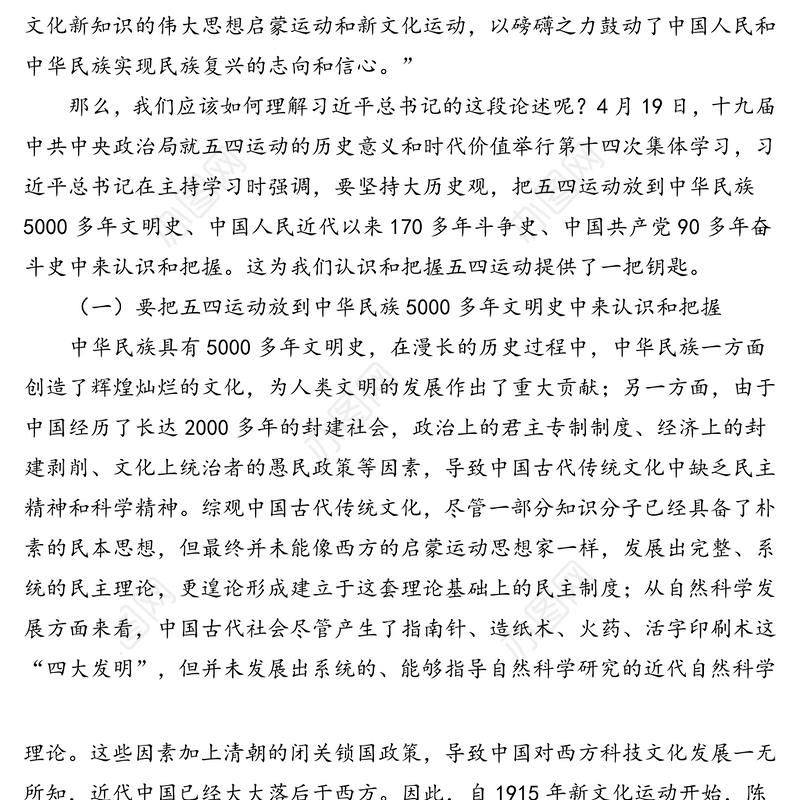 五四青年节专题党课:浅析五四运动的历史意义和时代价值