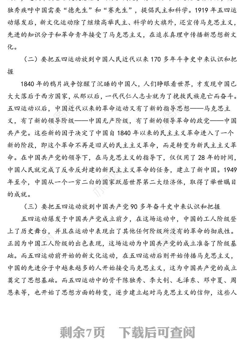 五四青年节专题党课:浅析五四运动的历史意义和时代价值