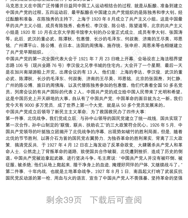 [党史微党课讲稿]党史党课讲稿12篇