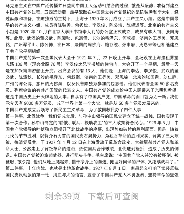 [党史微党课讲稿]党史党课讲稿12篇