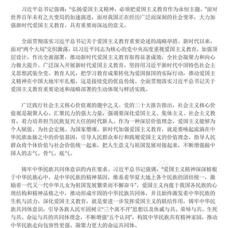 全面大力推进新时代爱国主义教育ppt红色大气风爱国主题教育党课课件(讲稿)