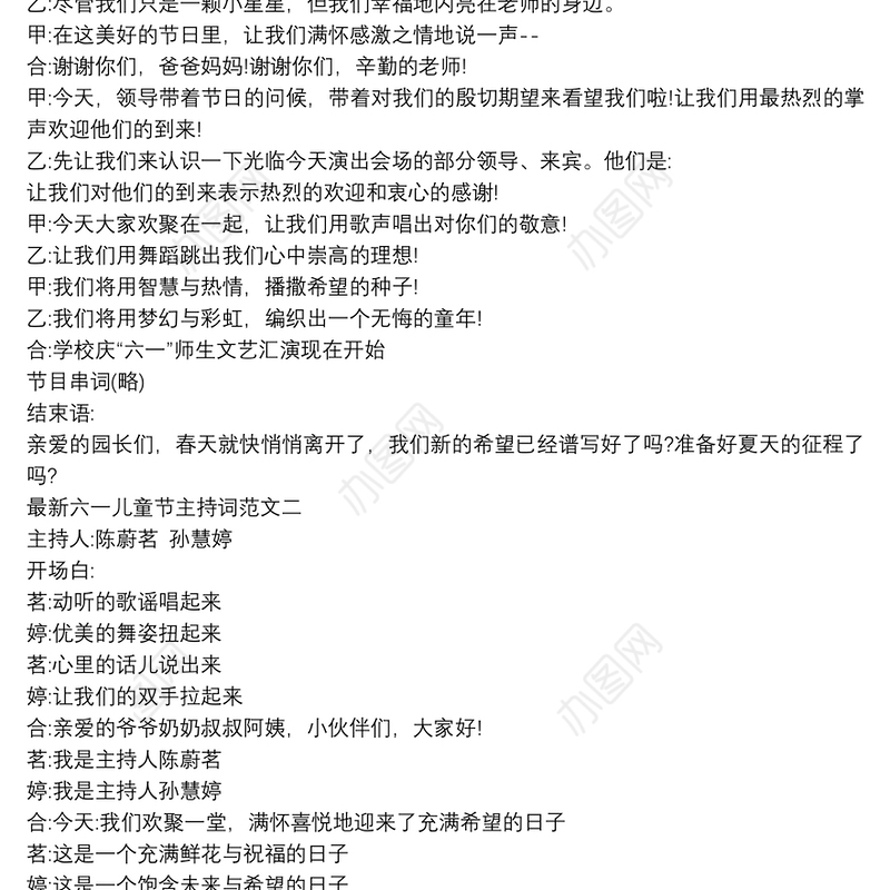 最实用六一儿童节主持词