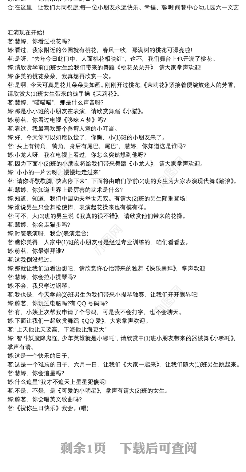 最实用六一儿童节主持词