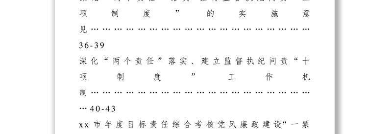 2021纪检监察制度汇编（31篇制度汇总）