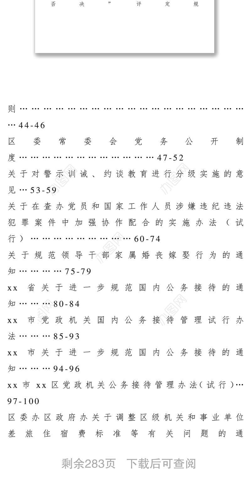 2021纪检监察制度汇编（31篇制度汇总）