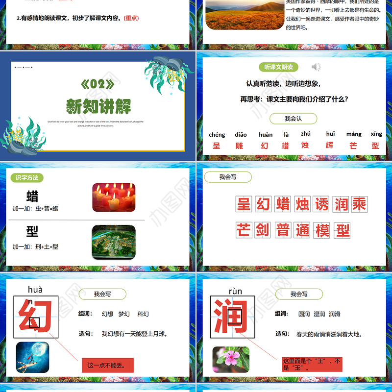 2022我们奇妙的世界PPT第22课小学三年级语文下册部编人教版教学课件