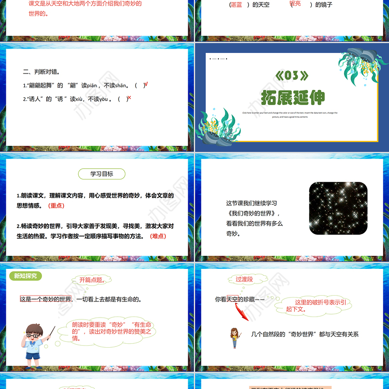 2022我们奇妙的世界PPT第22课小学三年级语文下册部编人教版教学课件