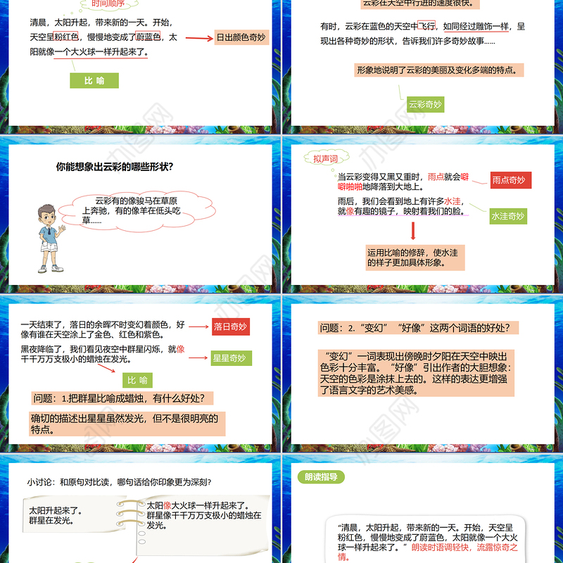 2022我们奇妙的世界PPT第22课小学三年级语文下册部编人教版教学课件