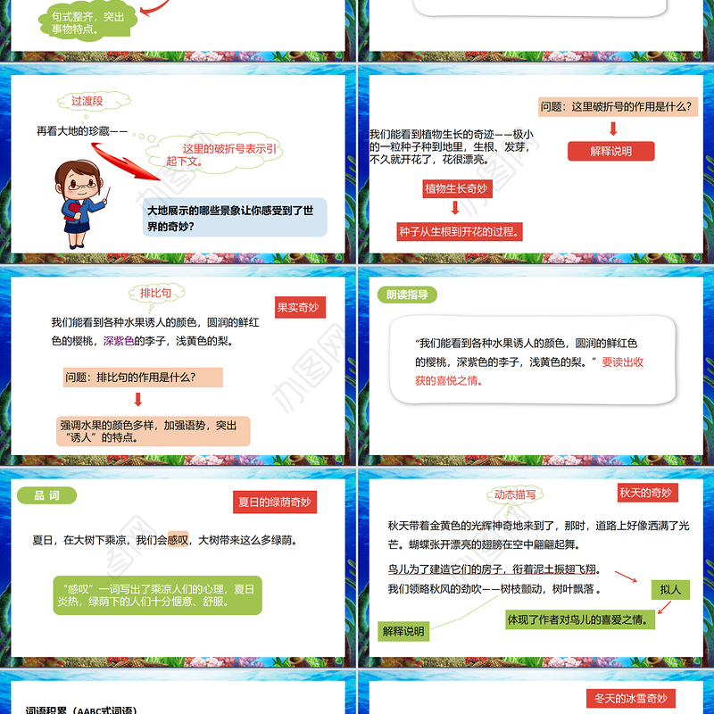 2022我们奇妙的世界PPT第22课小学三年级语文下册部编人教版教学课件