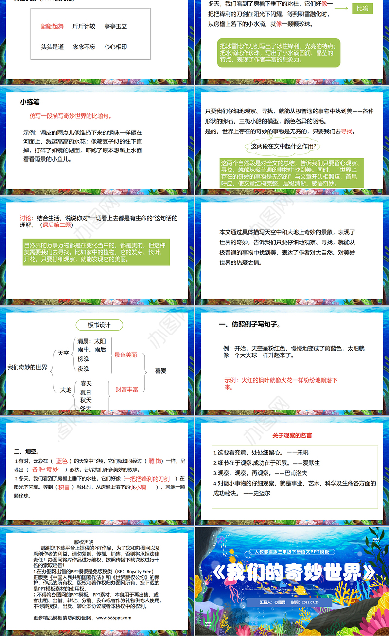 2022我们奇妙的世界PPT第22课小学三年级语文下册部编人教版教学课件
