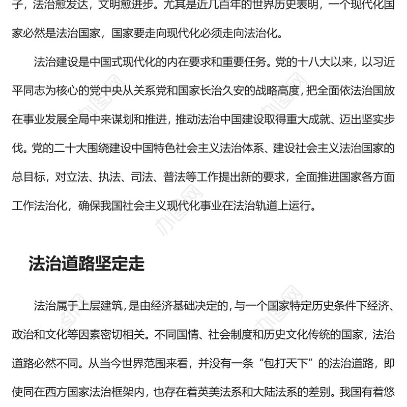 法治兴则国家兴PPT如何理解在法治轨道上全面建设社会主义现代化国家党课课件(讲稿)