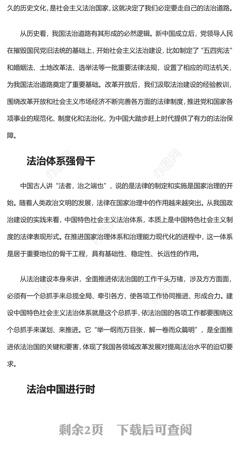 法治兴则国家兴PPT如何理解在法治轨道上全面建设社会主义现代化国家党课课件(讲稿)