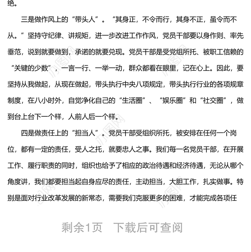 烟草局局长参加全县“讲纪律 守规矩，有作为”集中培训心得体会