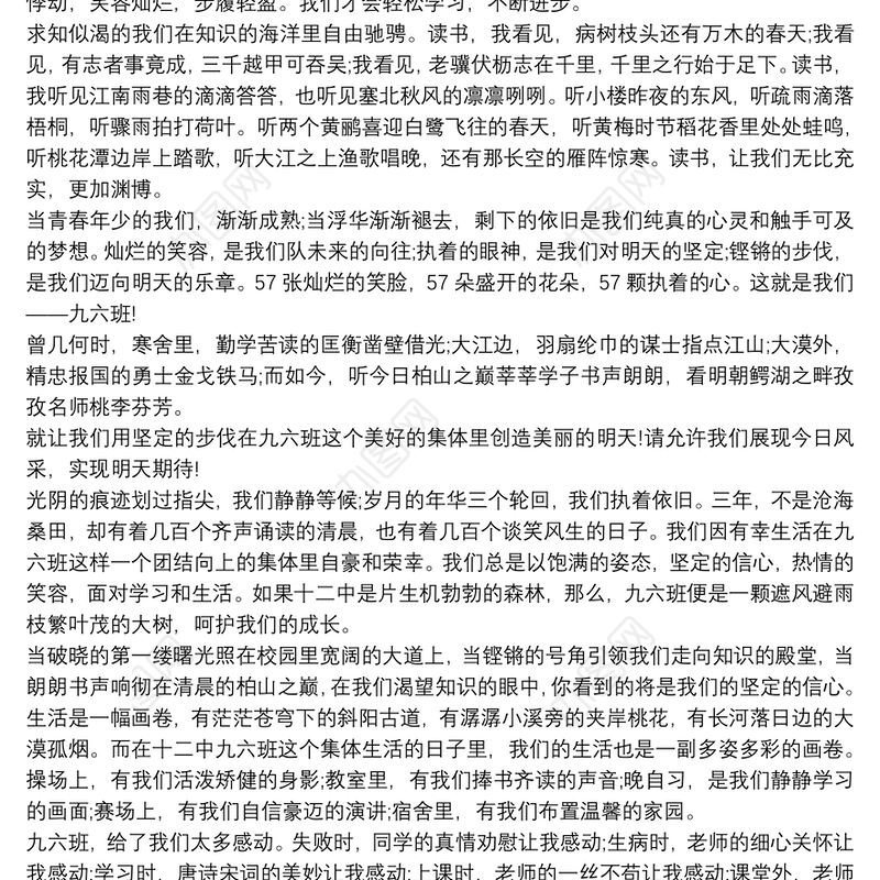 2021介绍班级的演讲稿介绍自己班级的演讲稿三篇