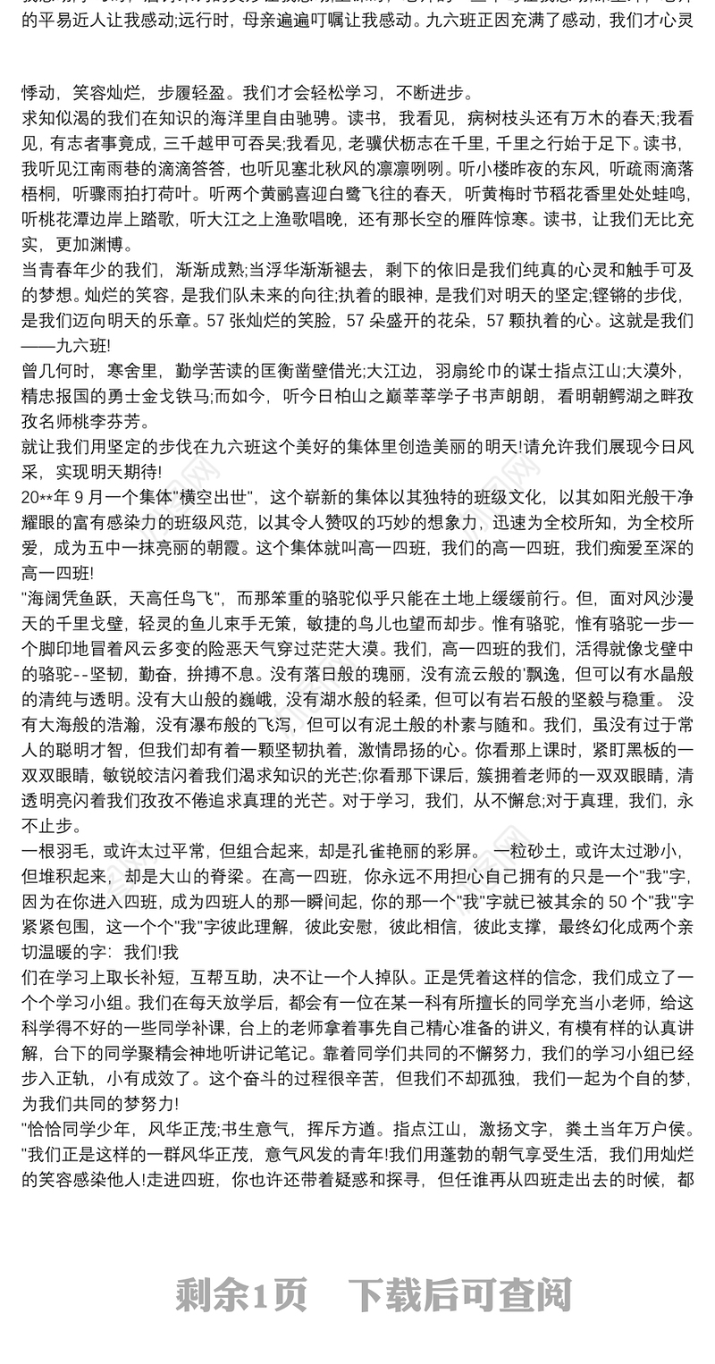 2021介绍班级的演讲稿介绍自己班级的演讲稿三篇