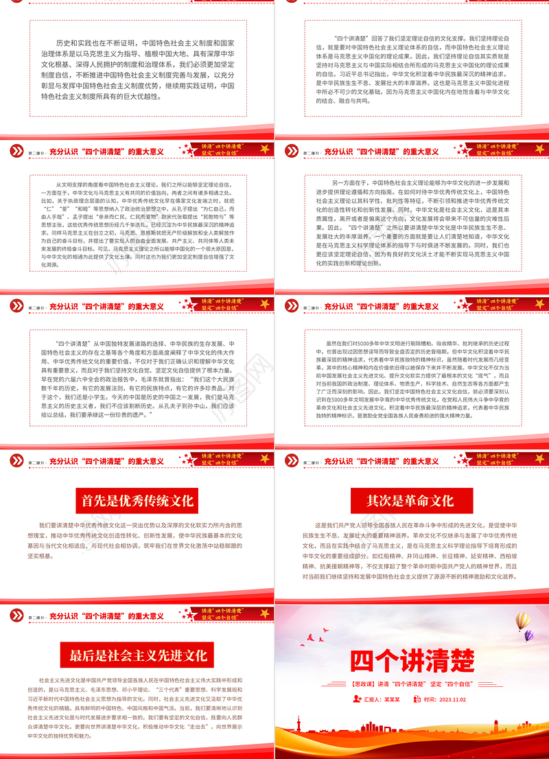 四个讲清楚PPT红色经典聚焦四个讲清楚坚定四个自信思政示范课课件