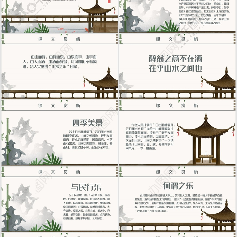 醉翁亭记八年级语文教学PPT课件