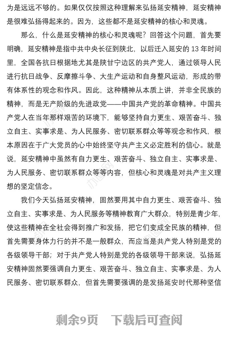 2021延安精神党课：让延安精神在青春中绽放