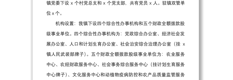 三年工作总结乡镇近三年来的工作情况汇报范文报巡察组工作汇报总结报告