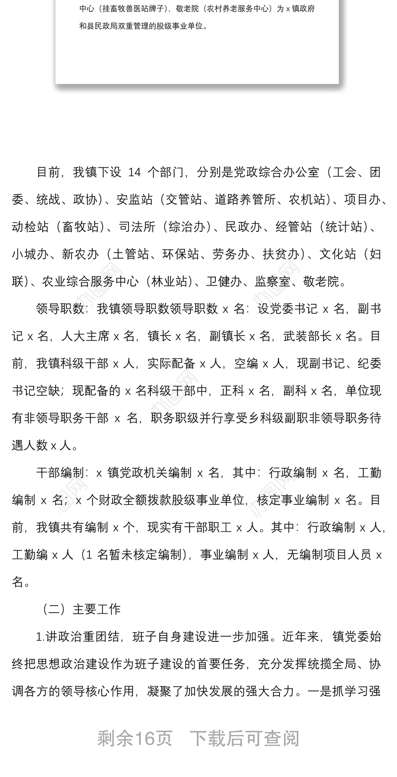 三年工作总结乡镇近三年来的工作情况汇报范文报巡察组工作汇报总结报告