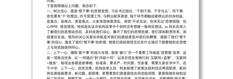 某局政策法规科开展以案促改学习研讨发言材料