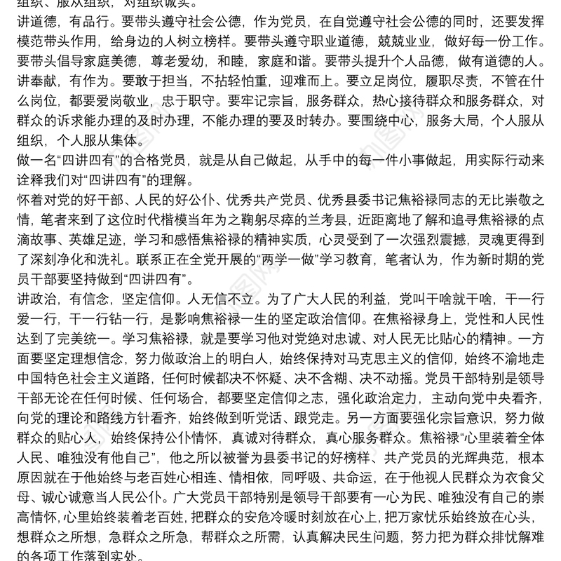 严格党员党内组织生活心得三篇