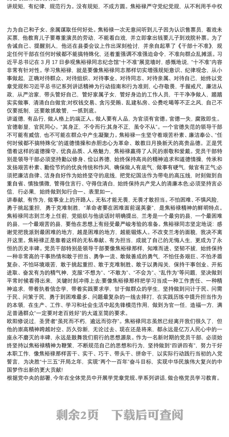 严格党员党内组织生活心得三篇