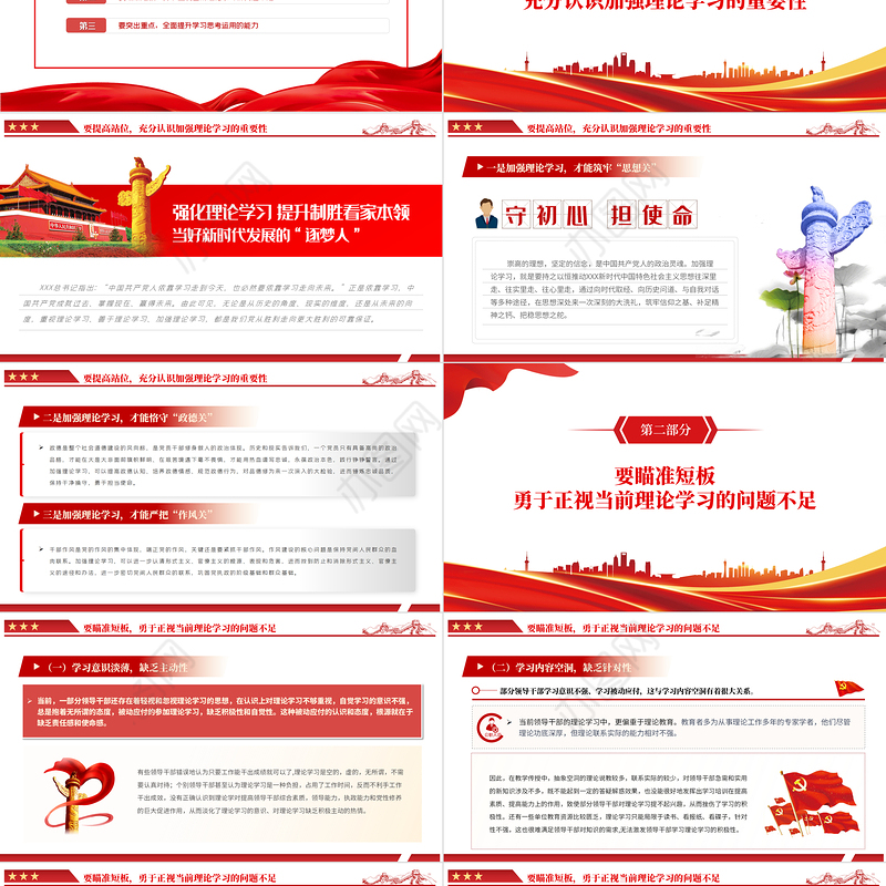 强化理论学习提升制胜看家本领PPT红色党政风领导干部当好新时代发展的逐梦人专题课件模板