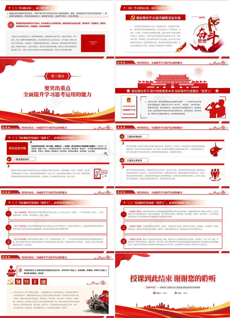 强化理论学习提升制胜看家本领PPT红色党政风领导干部当好新时代发展的逐梦人专题课件模板